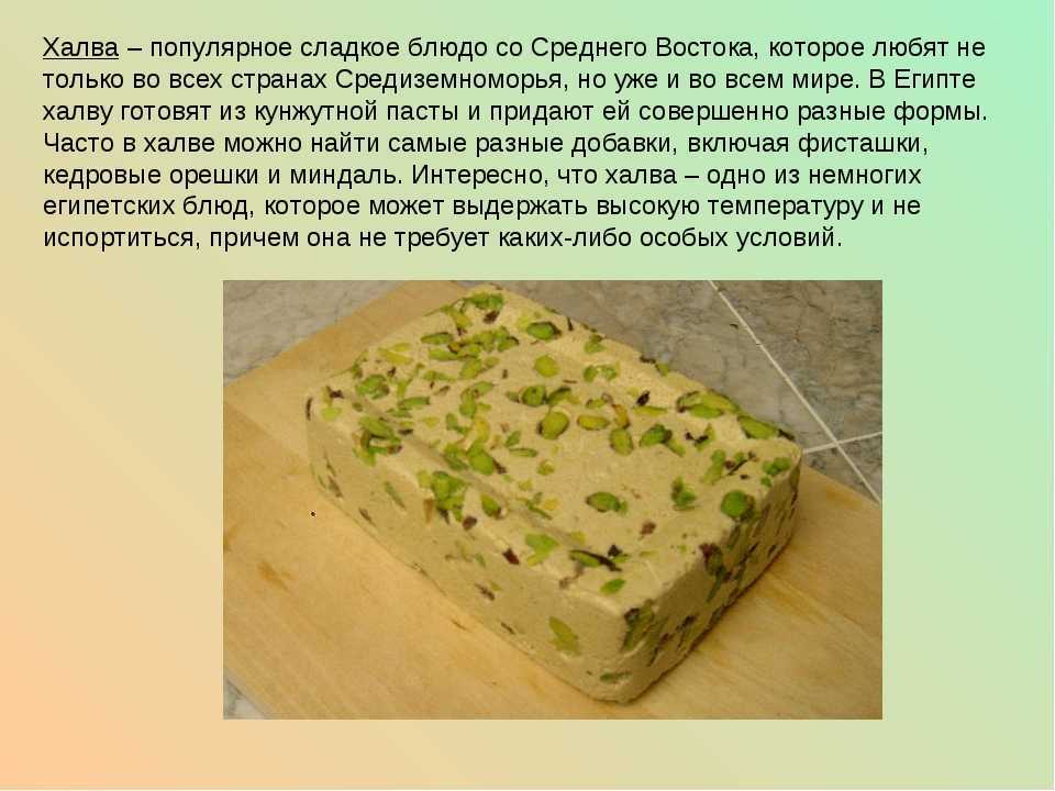 Халва польза и вред для организма человека