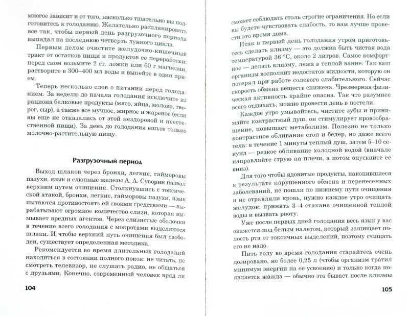 Голодание александр ворошилов начало и схема