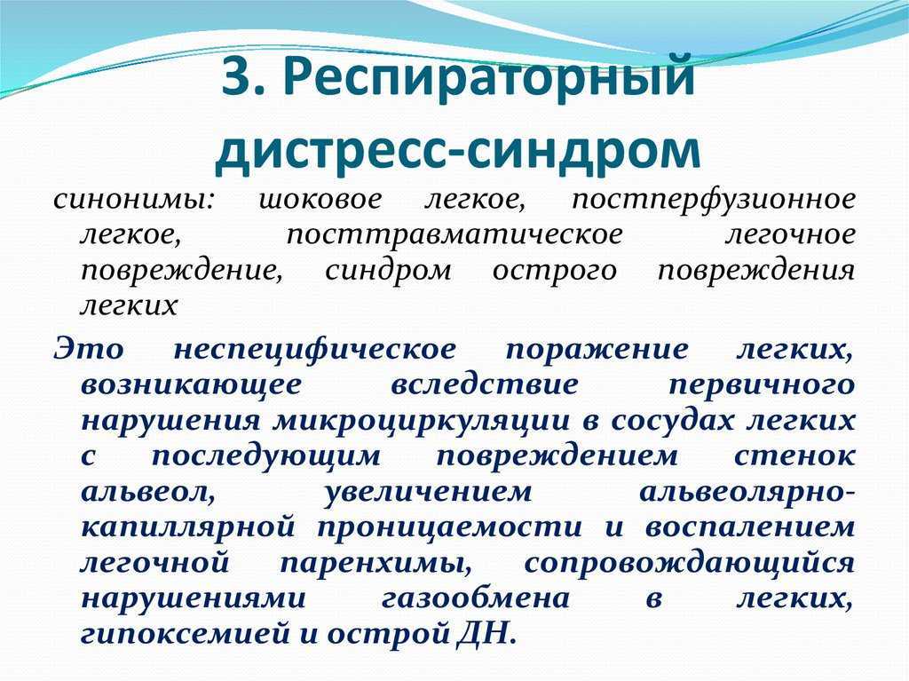 Респираторный дистресс-синдром взрослых | eurolab | пульмонология