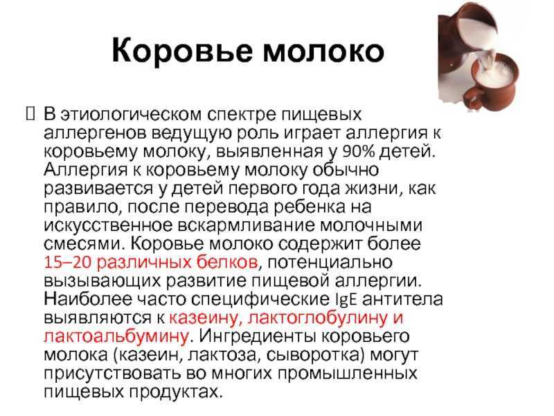 Белок коровьего молока