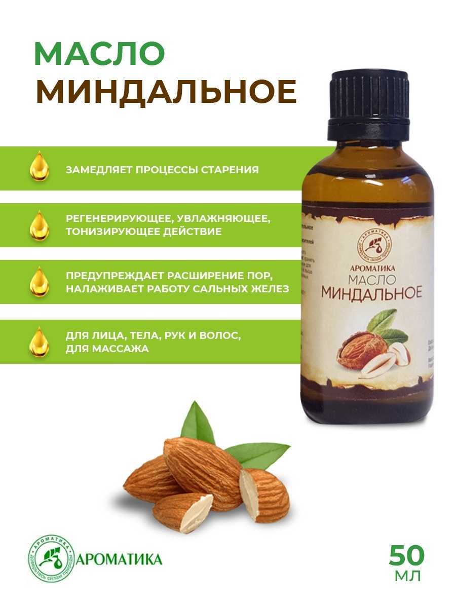 Миндальное масло: свойства и польза, применение в косметологии | здорова и красива