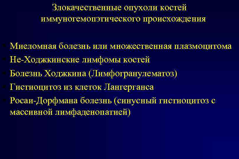 Заболевания костного мозга. исследование и виды заболеваний костного мозга