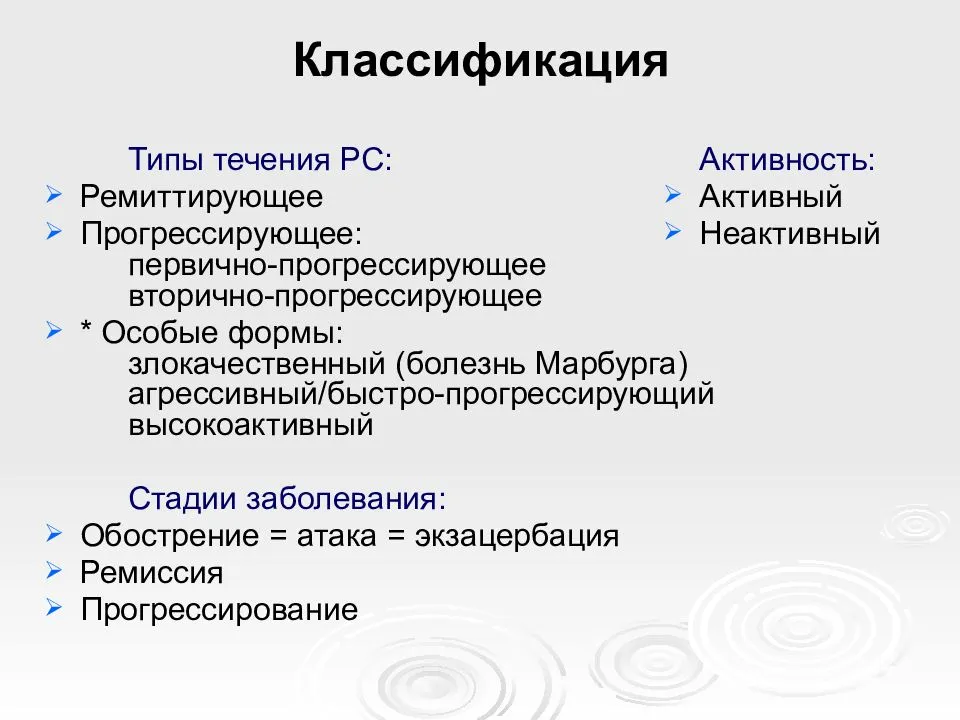 Рассеянный склероз: первые признаки, симптомы и лечение – напоправку