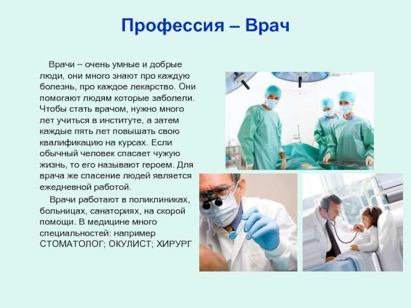 Проект на профессию врача