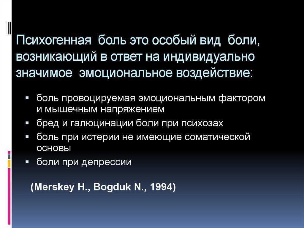 Боль - причины возникновения, виды, о чем сигнализирует симптом