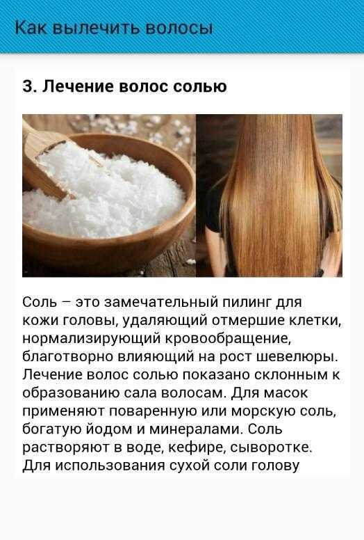 Соль для волос от выпадения и роста для мужчин