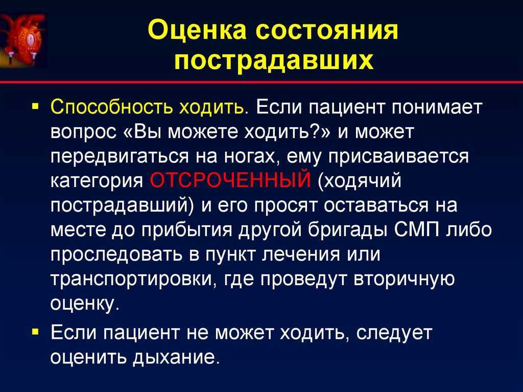 Шкала оценки травмы оценивает ключевые физиологические параметры, изменение которых после травмы позволяет выделить пациентов группы риска