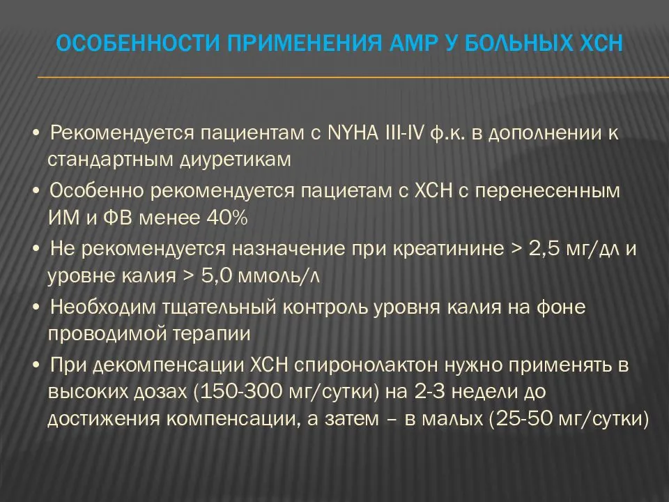 Хсн презентация терапия