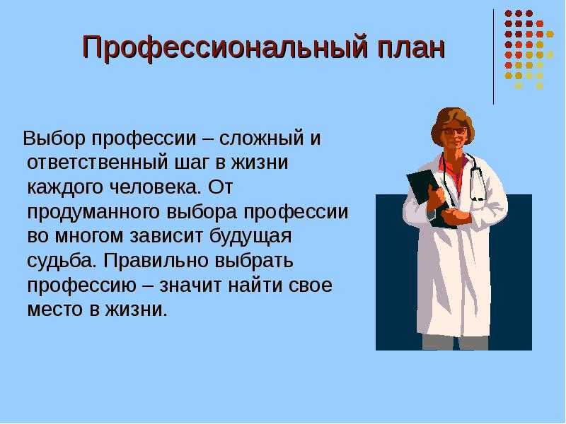 Творческий проект мой профессиональный выбор 8 класс технология косметолог