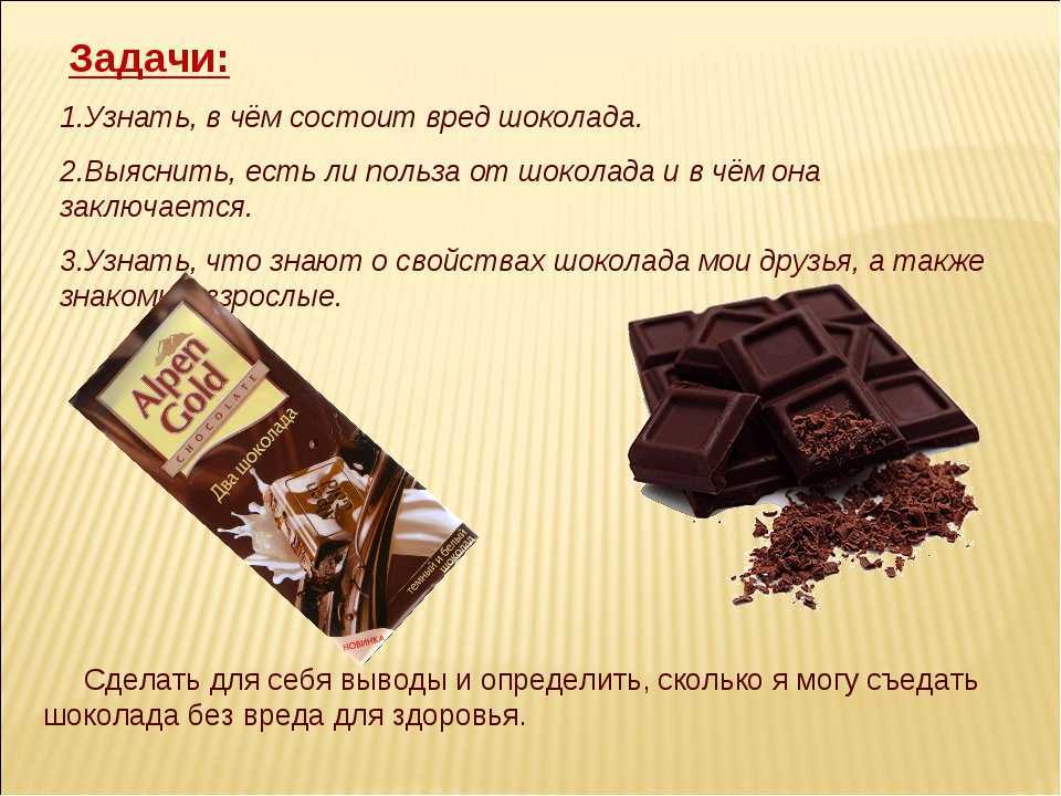 Определи по составу какой шоколад более качественный. Шоколад Горький. Шоколад вреден для печени. Польза шоколада. Шоколад за и против.