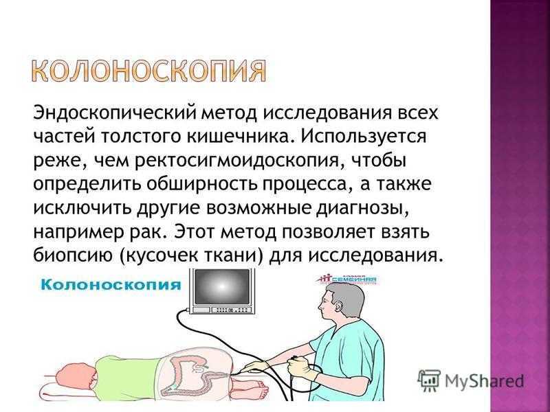 Пациенту колоноскопия. Эндоскопический метод обследования. Эндоскопия методы исследования. Методика эндоскопического исследования. Эндоскопия это метод исследования.