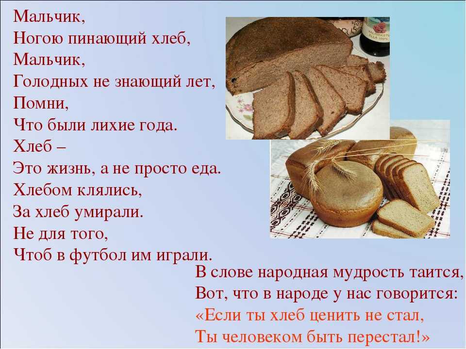 Есть слово пек. Стихотворение про хлеб. Стихи о хлебе для детей. Стихотворение про хлебобулочные изделия. Стихотворение про хлеб для детей.