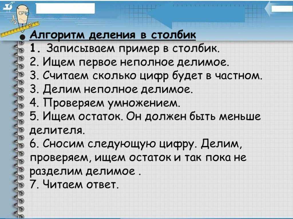 Схема деления столбиком