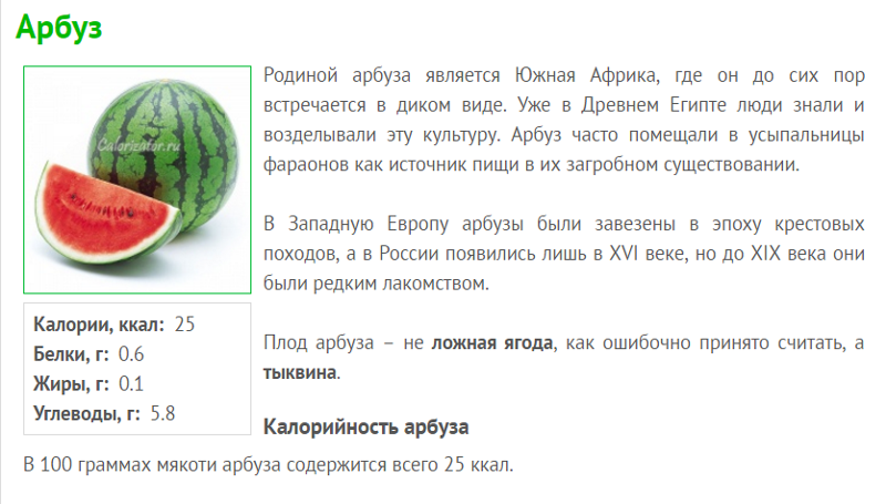Какие витамины содержит арбуз. Калорийность арбуза на 100 гр мякоти. Арбуз калорийность на 100 грамм. Калорийность арбуза на 100 гр мякоти и жидкости. Калорийность арбуза и дыни.