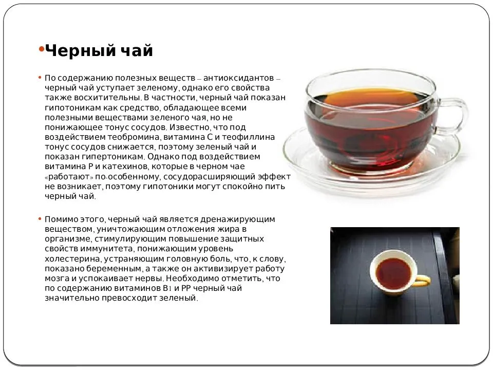 Черный чай полезные свойства. Полезен чёрный чай. Полезен ли черный чай. Свойства черного чая. Чем полезен чай.