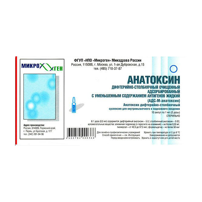 АДС-М анатоксин 0,5 мл п\к:. Вакцина анатоксин столбнячный АДС-М производитель. Анатоксин столбнячный очищенный адсорбированный. Анатоксин дифт-столбн (АДС-М анатоксин) суспензия для инъекций.