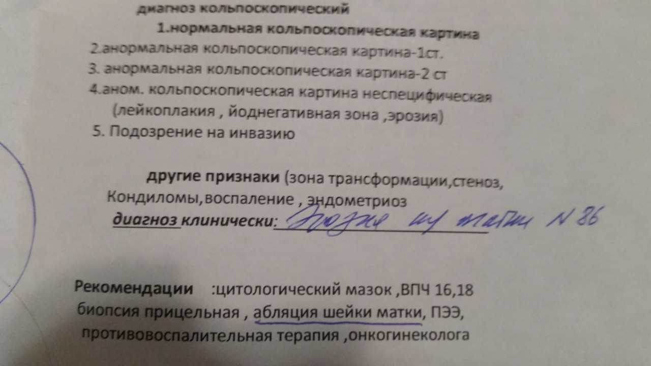 Проба шиллера это. Заключение кольпоскопии. Кольпоскопия заключение. Кольпоскопия шейки матки нормальное заключение. Кольпоскопия заключение норма.