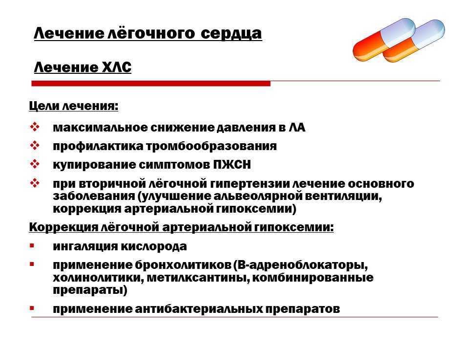 Хроническое легочное сердце презентация