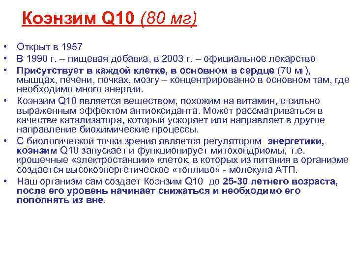 Коэнзим q10 – больше сил для жизни