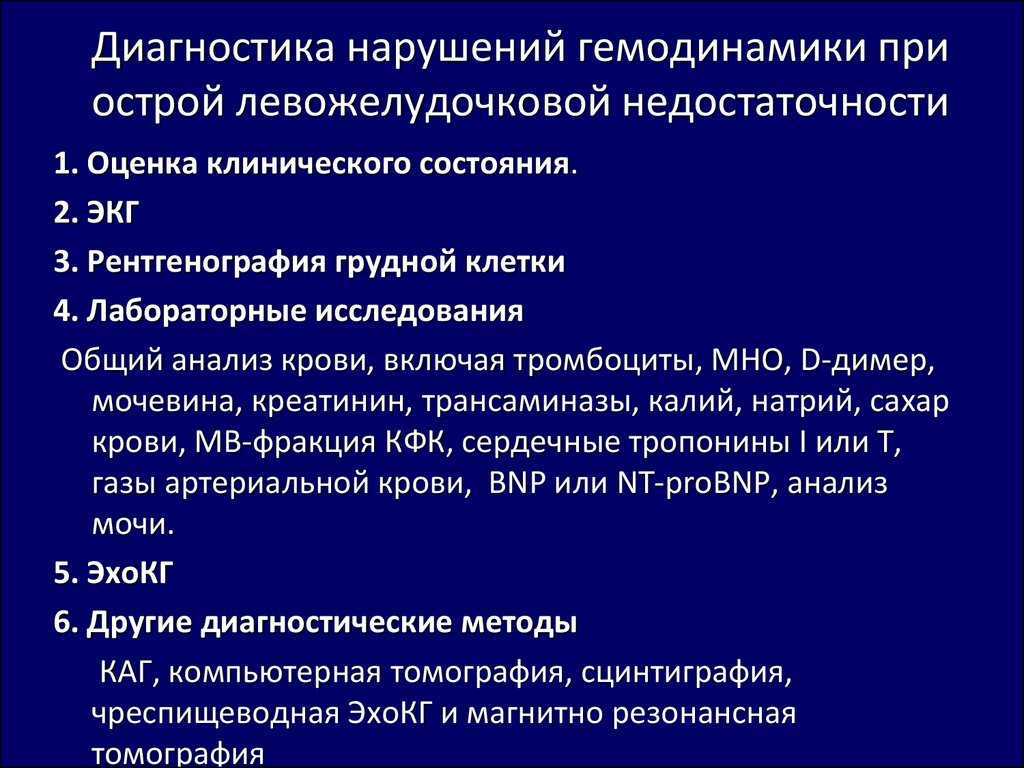 Хроническая сердечная недостаточность
