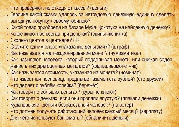 Конкурс вопрос ответ с подвохом смешные. Шуточные вопросы для викторины с ответами. Викторины для взрослых смешные с ответами. Смешные вопросы и ответы. Викторина для взрослых с ответами.