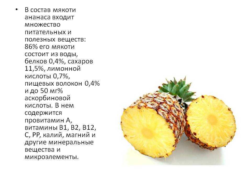 Чем полезен ананас