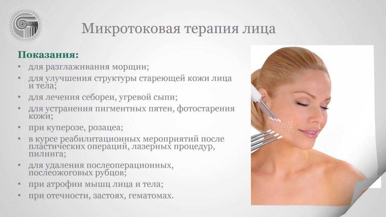 Со скольки можно маски для лица. Аппарат микротоковой терапии Nova NV-a04. Микротоки схема проведения процедуры. Протокол процедуры микротоковой терапии лица. Микротоки для лица.