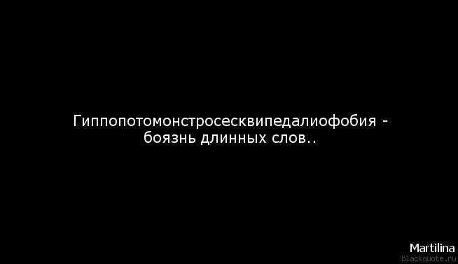 Диагностируя патологическую боязнь длинных слов, врач опирается на результаты беседы с самим пациентом, его родителями если болен ребенок, личный