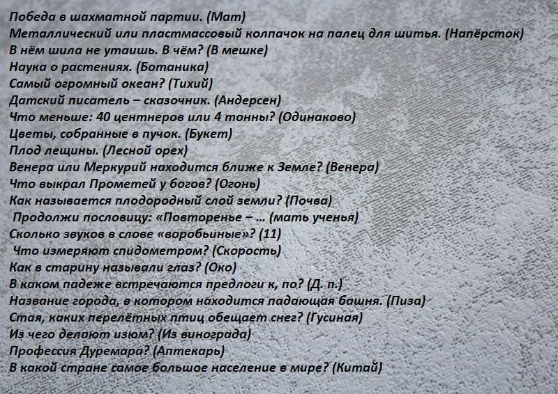 50 интересных вопросов для детей, над которыми будет интересно подумать и взрослым (в виде викторины)