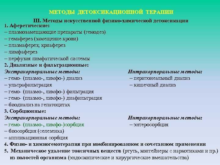Эфферентные методы лечения