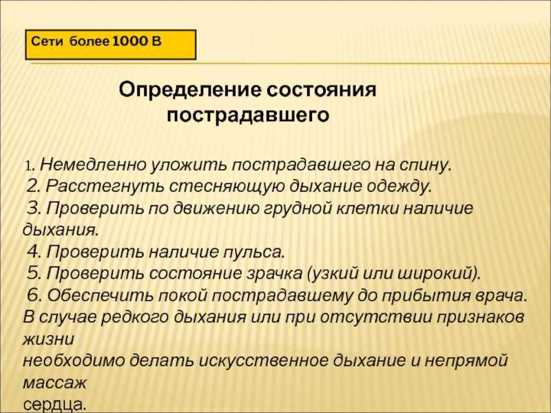 Методы оценки состояния пострадавшего презентация