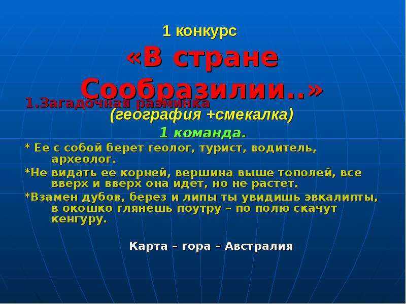 Викторина по географии за 7 класс презентация