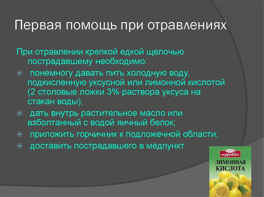 Проект первая помощь при отравлении