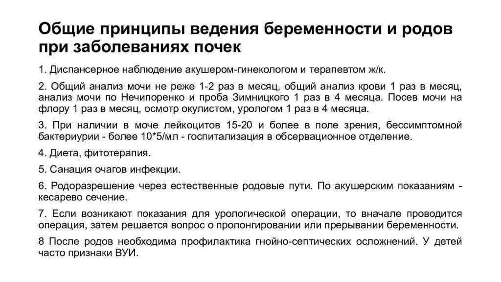 Роды заболеваний. Принципы ведения беременности. Заболевания почек у беременных. Памятка для беременных с патологией почек. Алгоритм ведения беременной с экстрагенитальной патологией.