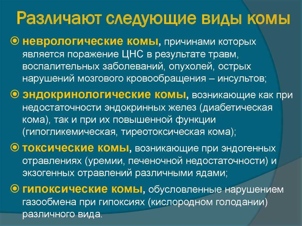 Гипохлоремическая кома - med24info.com