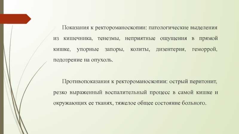 План подготовки к ректороманоскопии