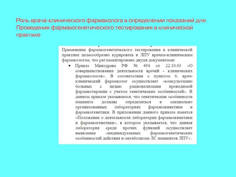 Фармацевт и фармаколог: в чем разница. | университет синергия