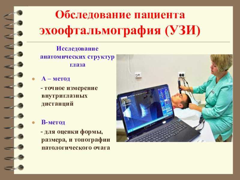 Методы диагностики. офтальмология | fedorovmedcenter.ru
