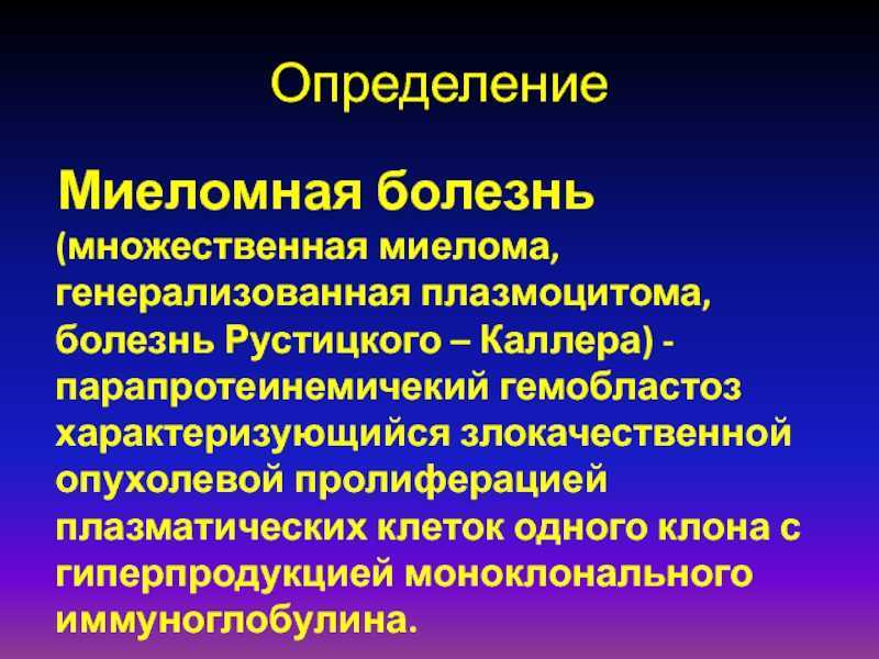 Обнаружены миелоциты в крови - что это значит? нормы и причины повышения