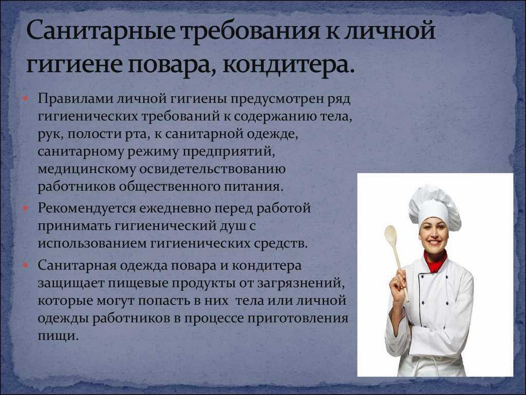 Инструкция по личной гигиене персонала на пищевом производстве образец