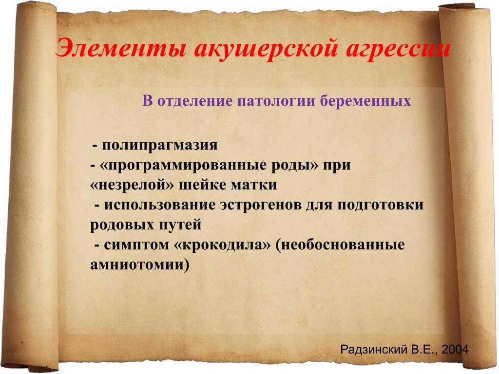 Способы подготовки шейки матки к родам