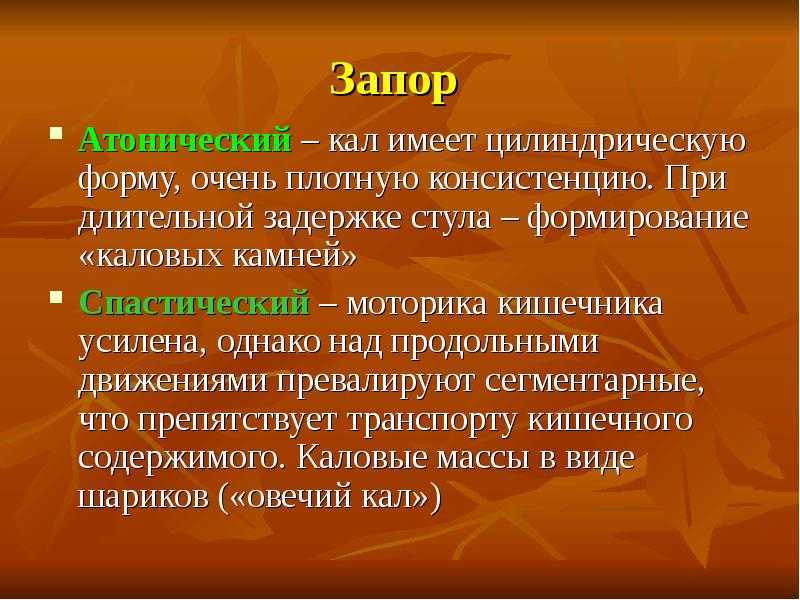 Спастический запор - симптомы и лечение | микролакс®