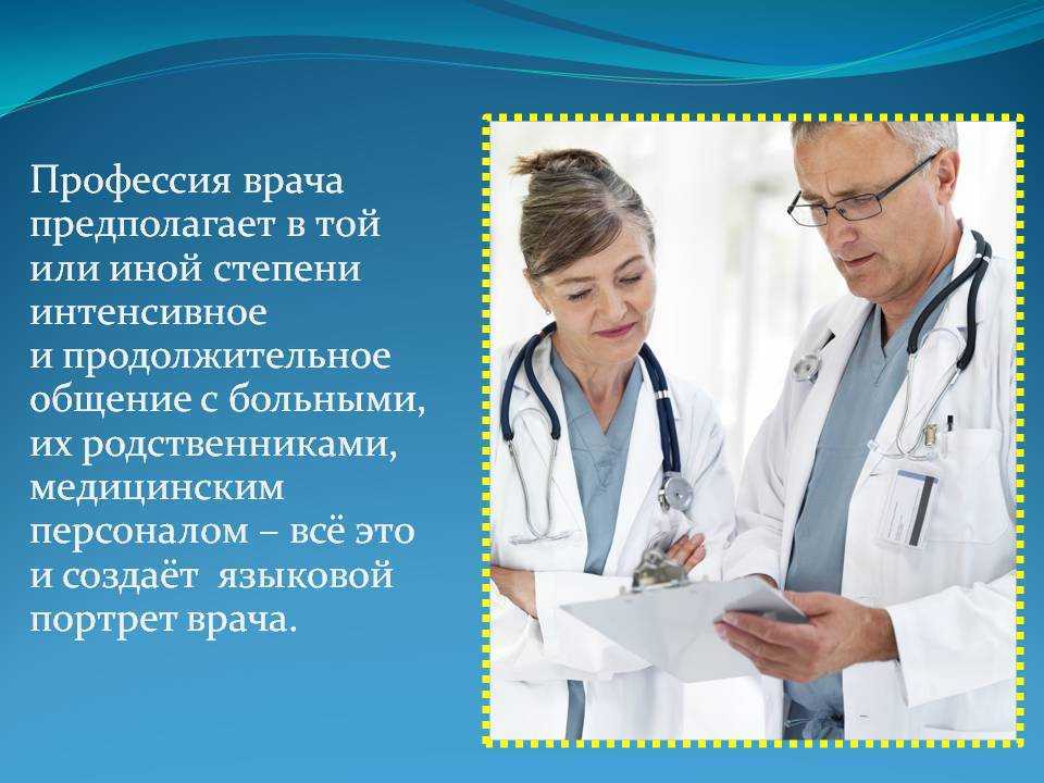 Профессия доктор презентация