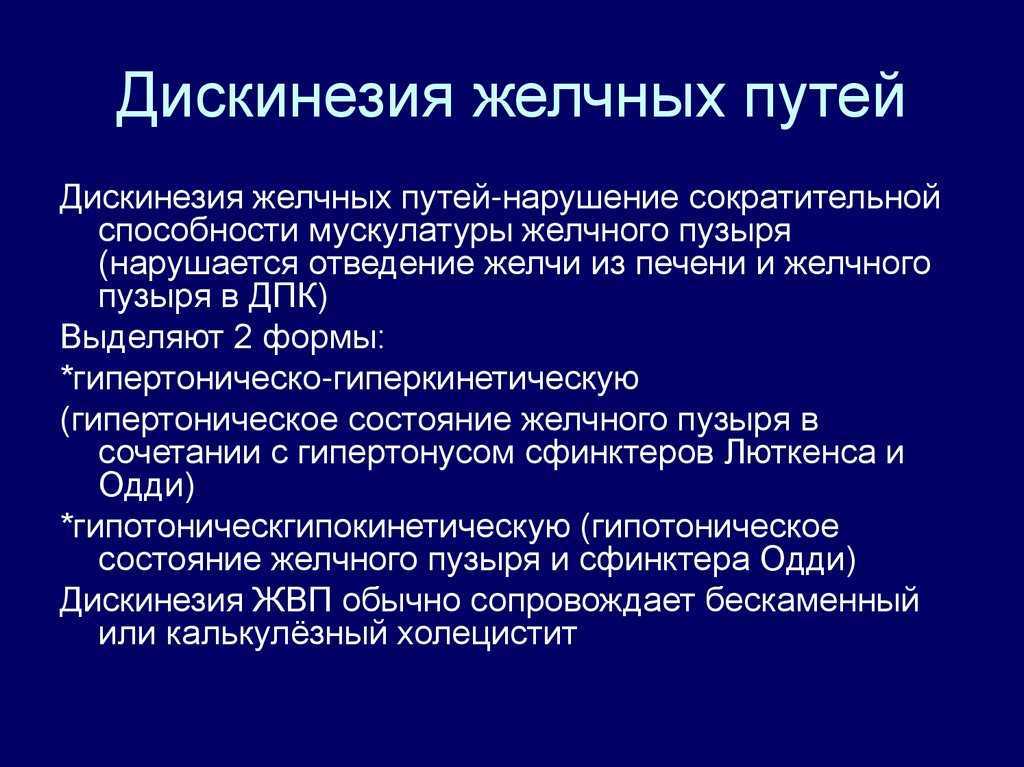 Заболевания желчных и печеночных протоков