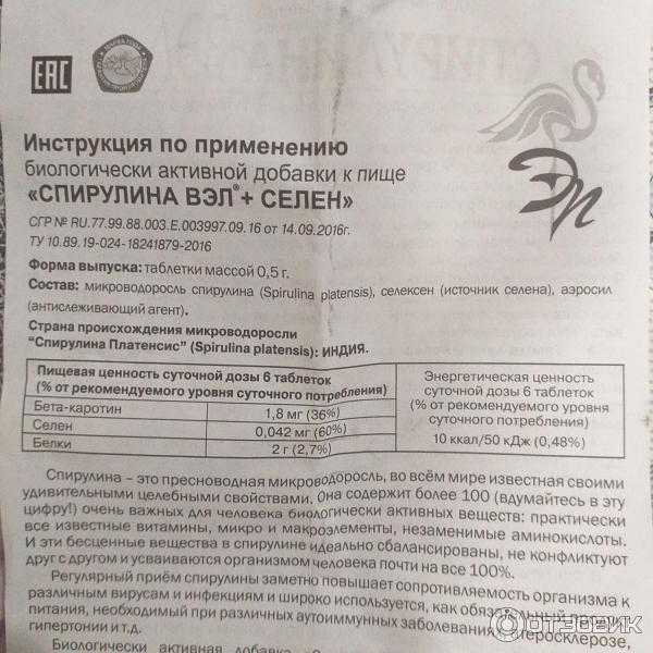 Спирулина
