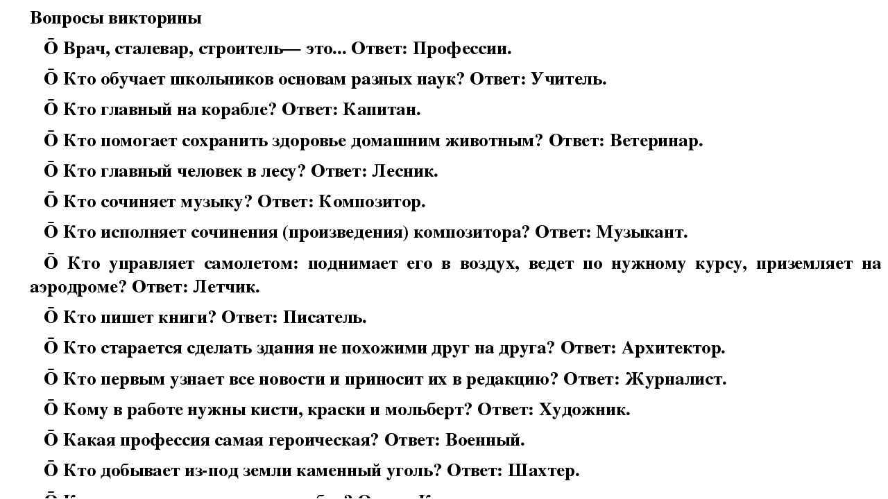 Викторина с ответами на разные темы интересные презентация