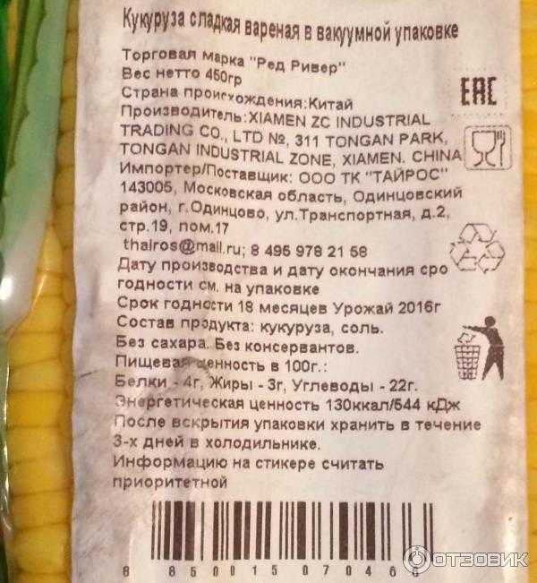 Калорийность кукуруза в початке вареная. химический состав и пищевая ценность.