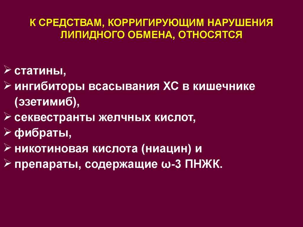 Симптомы болезни - нарушения липидного обмена