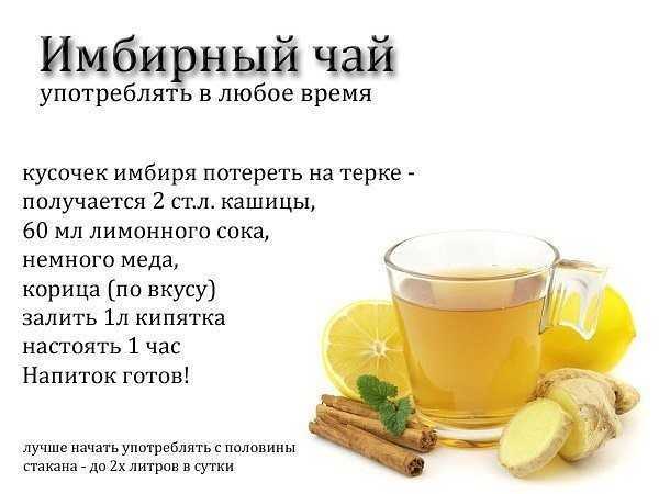 Имбирный чай для похудения: рецепты, как пить, противопоказания