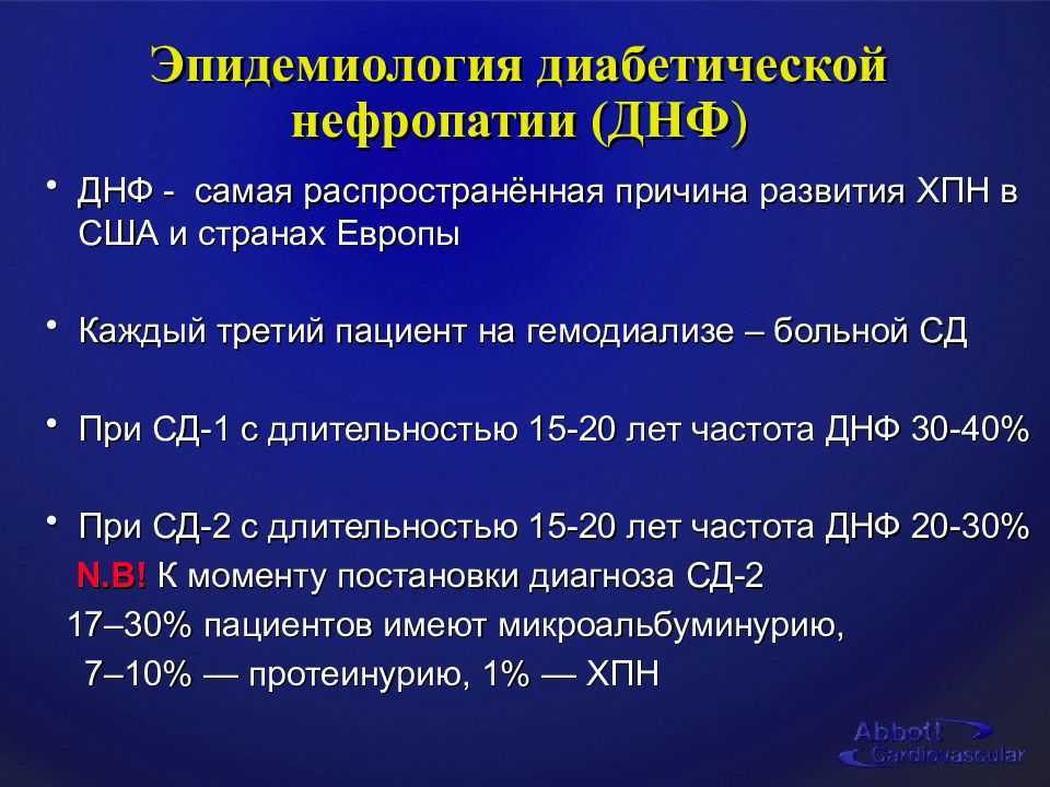 Фото диабетическая нефропатия